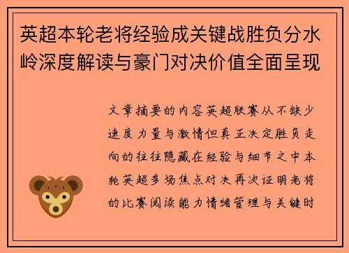 英超本轮老将经验成关键战胜负分水岭深度解读与豪门对决价值全面呈现 英超本轮老将经验成关键战胜负分水岭深度解读与豪门对决价值全面呈现