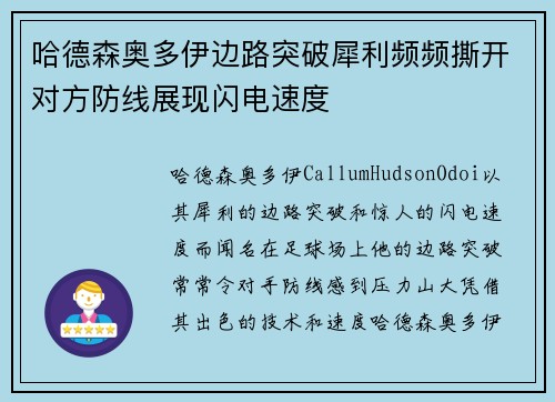 哈德森奥多伊边路突破犀利频频撕开对方防线展现闪电速度 哈德森奥多伊边路突破犀利频频撕开对方防线展现闪电速度