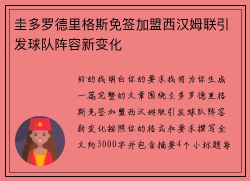 圭多罗德里格斯免签加盟西汉姆联引发球队阵容新变化 圭多罗德里格斯免签加盟西汉姆联引发球队阵容新变化